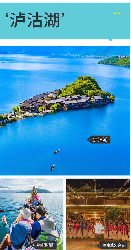 丽江泸沽湖旅游攻略_丽江泸沽湖一日游