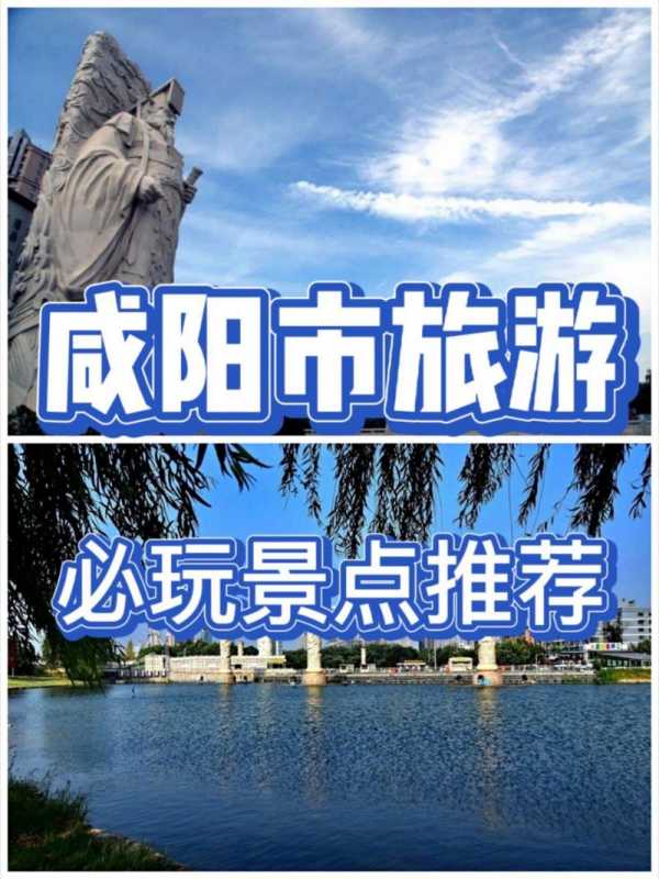 咸阳旅游攻略自由行_咸阳旅游攻略自由行路线推荐