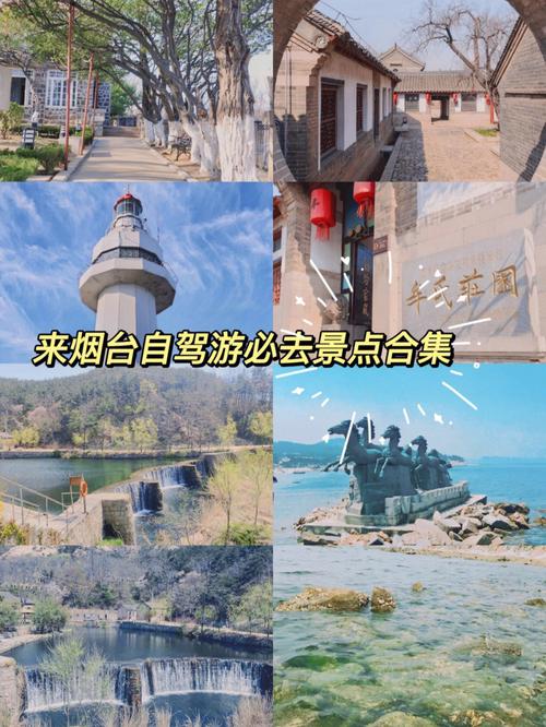 烟台景点大全旅游景点_烟台旅游景点大全景点排名