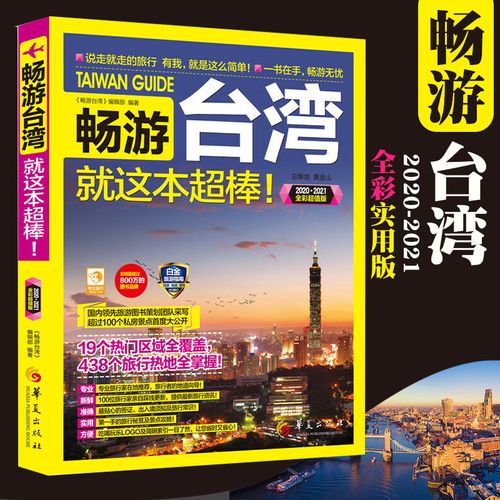 2021台湾最新旅游-2021 台湾旅游