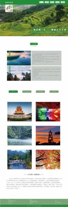 湖南旅游网站-湖南旅游网站官网