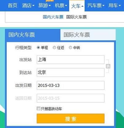 12306火车票查询_12306火车票查询携程网