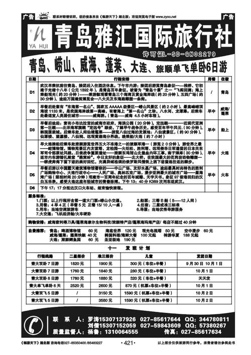 青岛旅行社推荐_青岛旅行社报价及路线