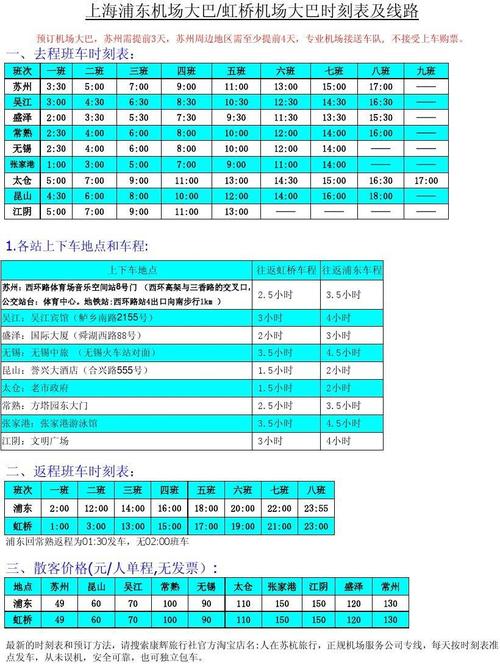 上海浦东国际机场大巴时刻表_上海浦东国际机场大巴时刻表及票价