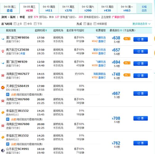 广州到北京飞机票查询时刻表-广州到北京飞机票查询时刻表查询