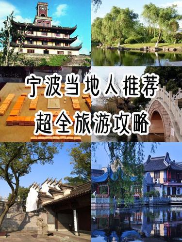 宁波旅游攻略二日游_宁波 二日游