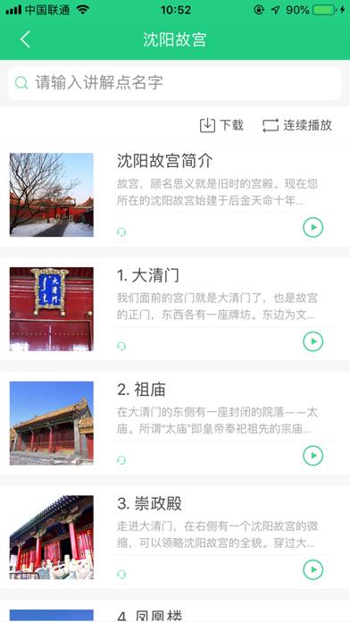 沈阳故宫讲解app-沈阳故宫讲解app免费