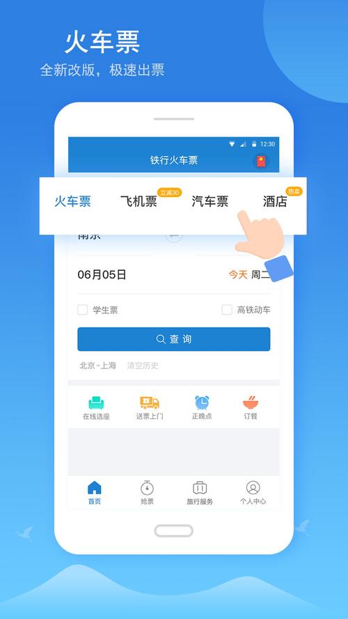 铁路12306官网订票app-铁路12306官网订票app下载